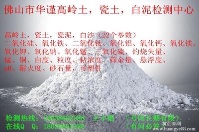 【洛陽高嶺土常規檢測項目】_
